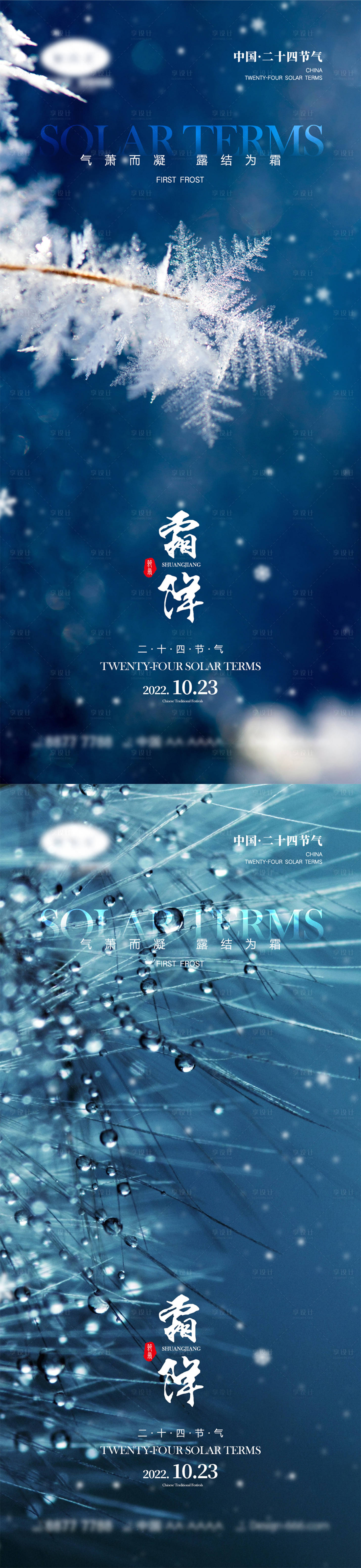 源文件下載【霜降節氣海報】編號：17080012487824485