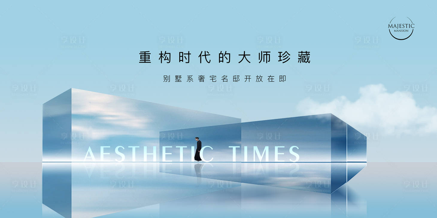 源文件下载【享设计】搜索编号：48870012406666157【大平层地产广告】