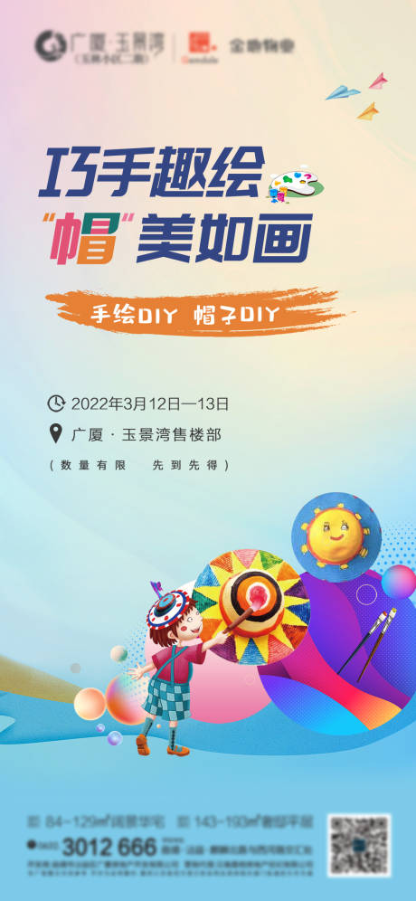 源文件下載【地產帽子DIY活動海報】編號：94350012388337188