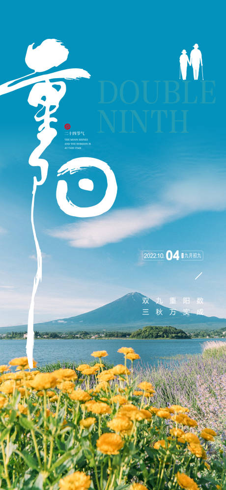 源文件下载【重阳节菊花蓝天】编号：63800012487401117