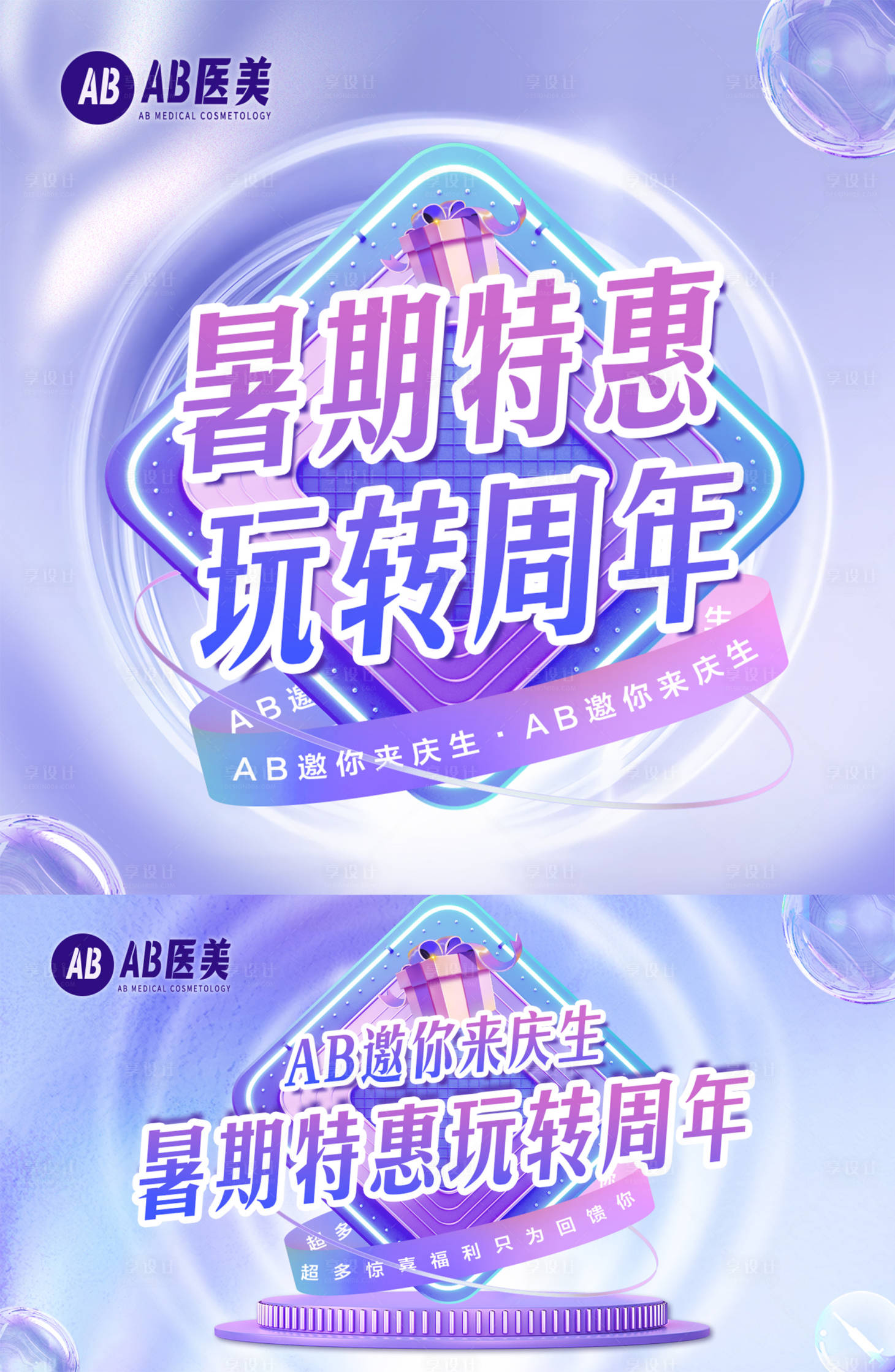 源文件下载【享设计】搜索编号：96450012288854367【医美整形美容主图banner周年庆】