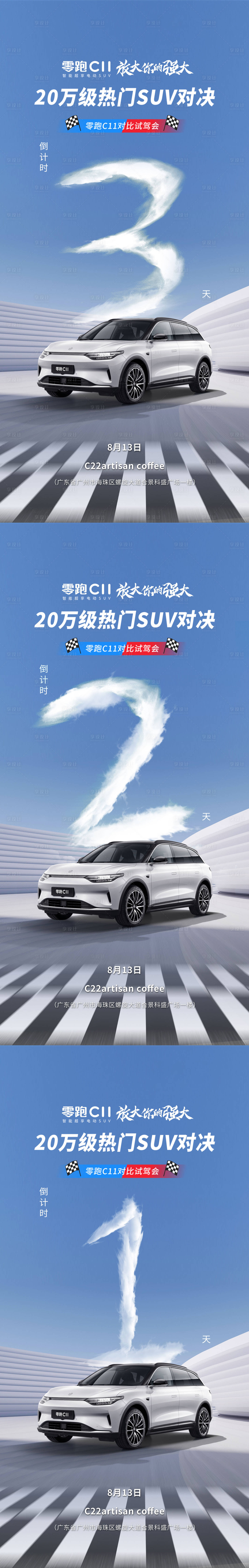 源文件下载【享设计】搜索编号：82700012453658970【试驾倒计时】
