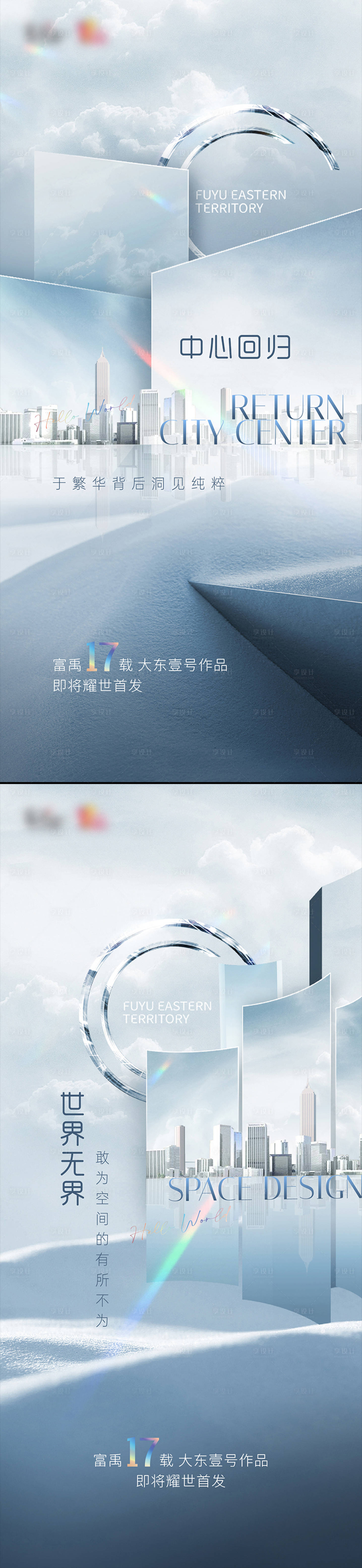 源文件下载【享设计】搜索编号：38320011206512497【地产入市形象稿提案】