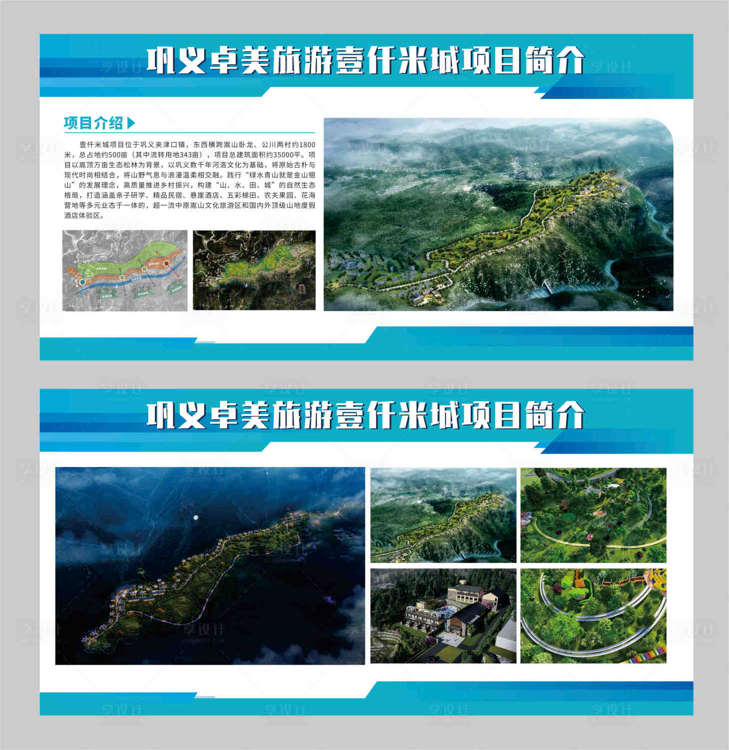 源文件下載【享設計】搜索編號：37780012393209392【項目介紹系列海報展板】