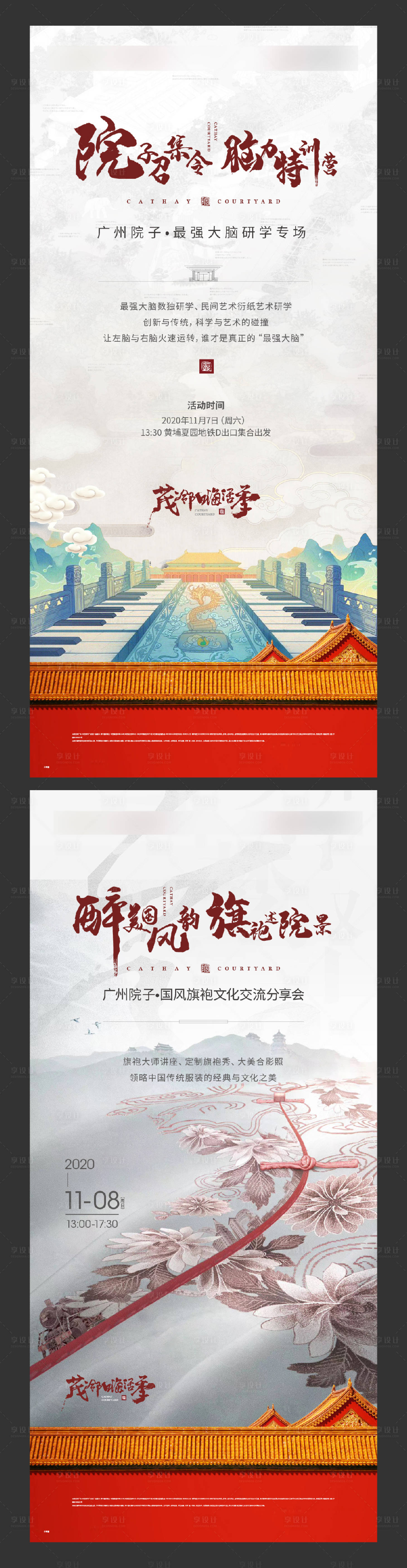 源文件下載【享設計】搜索編號：37720012051759795【活動海報】