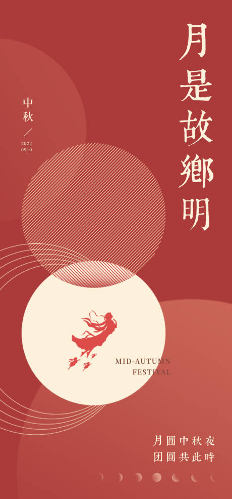 源文件下载【中秋节手机满屏海报】编号：96280012118522955