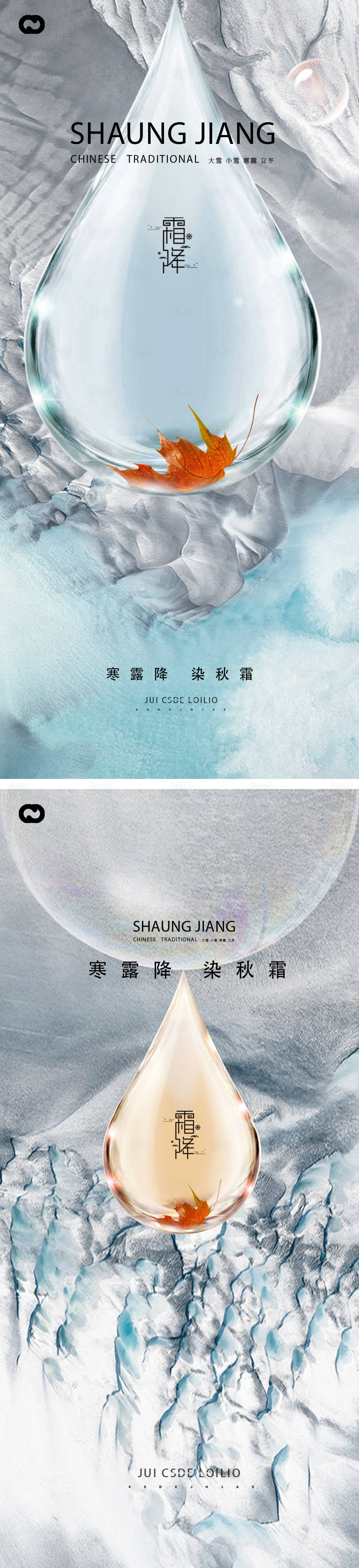 源文件下载【享设计】搜索编号：79730012400125302【寒露二十四节气海报】