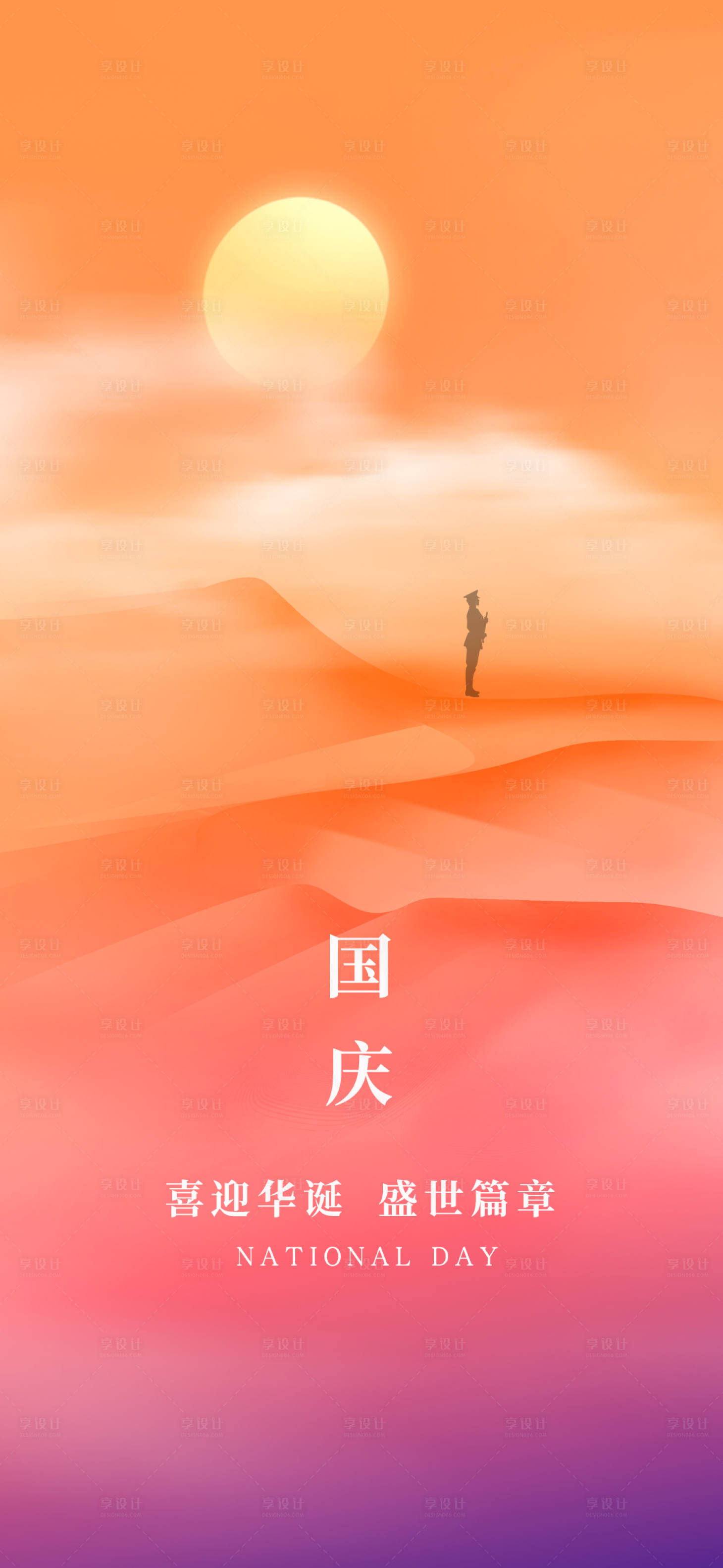 源文件下載【享設計】搜索編號：41990012284194890【地產國慶節海報】