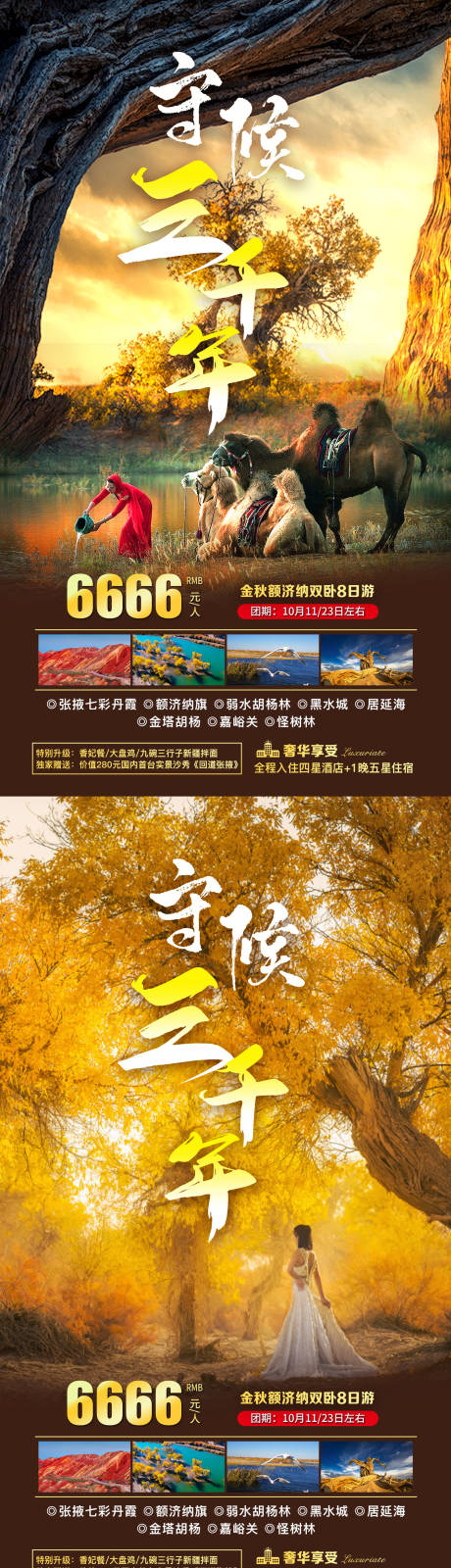源文件下载【守候三千年旅游海报】编号：21520012130781874