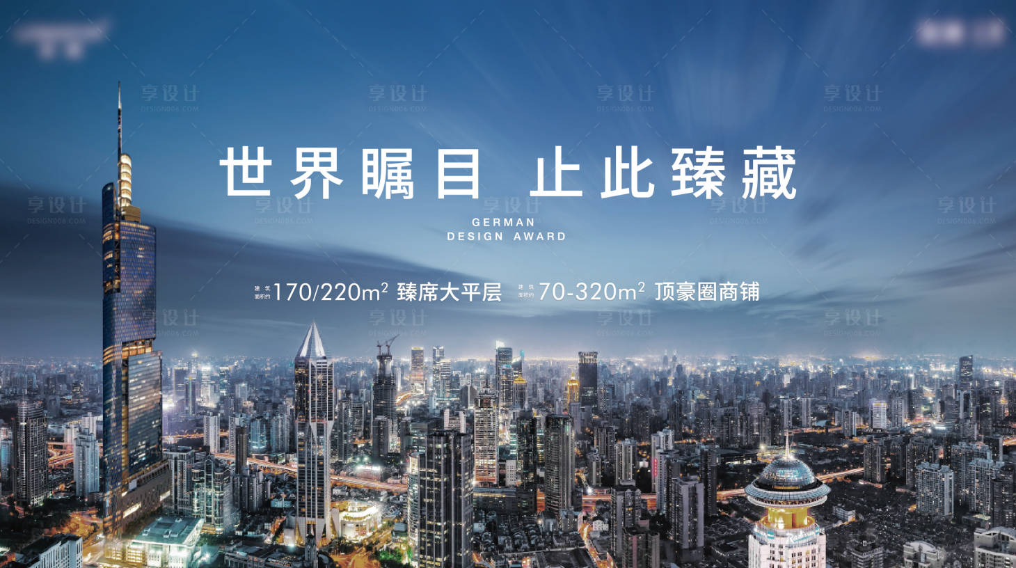 源文件下载【享设计】搜索编号：21490012492276548【地产展板】