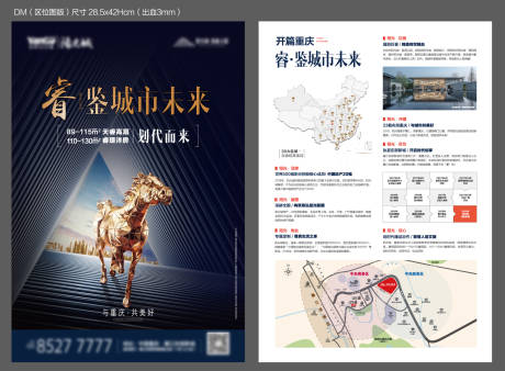 源文件下載【地產DM單頁】編號：37080012285075893