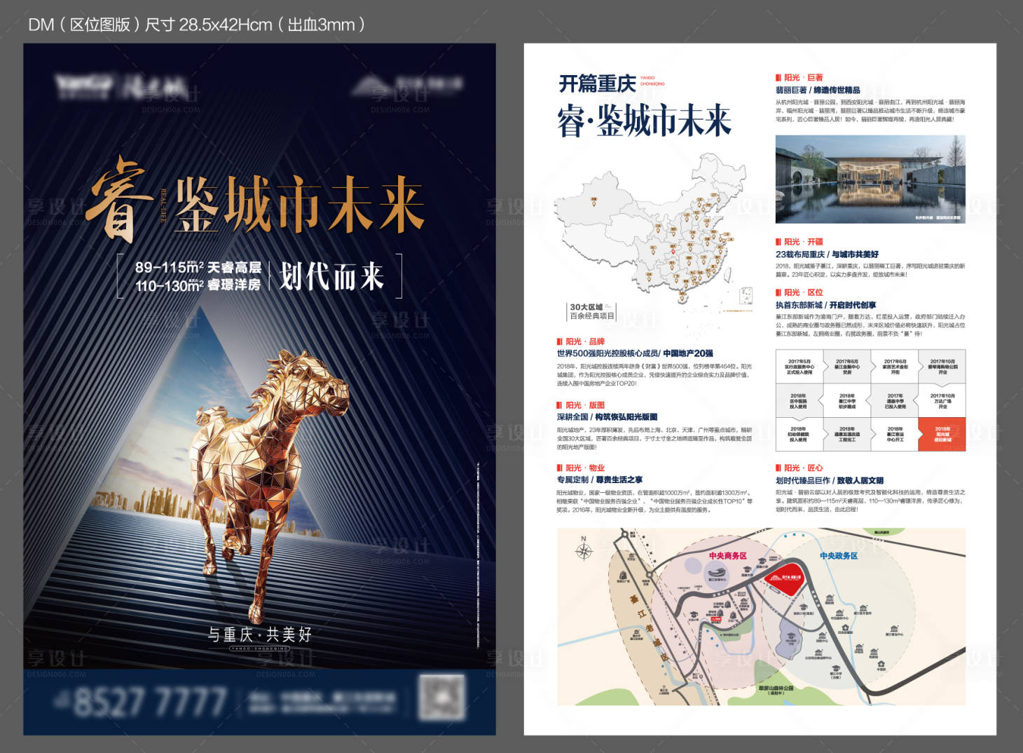 源文件下載【享設計】搜索編號：37080012285075893【地產DM單頁】