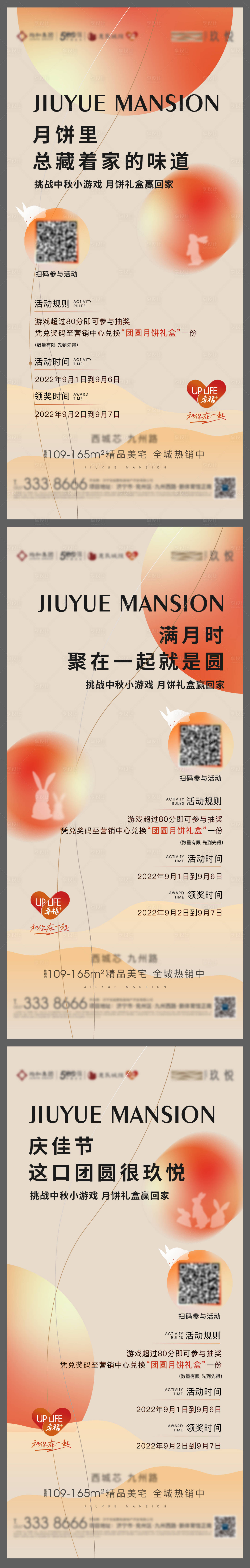 源文件下载【中秋活动预热】编号：63390012046324516