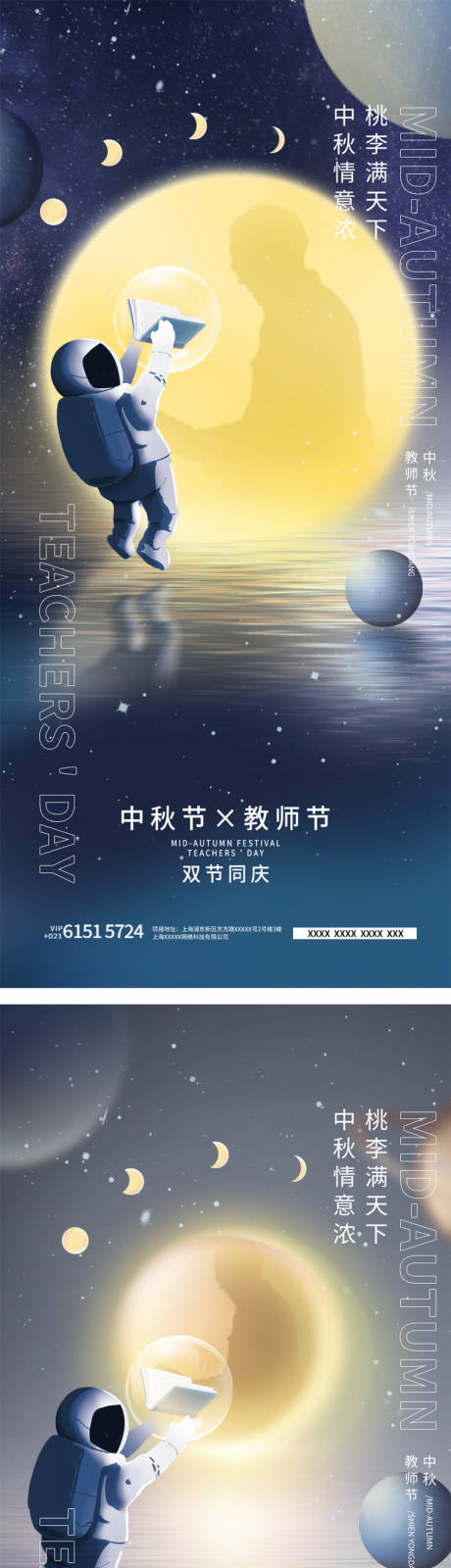源文件下载【中秋节教师节海报】编号：96160011970446682