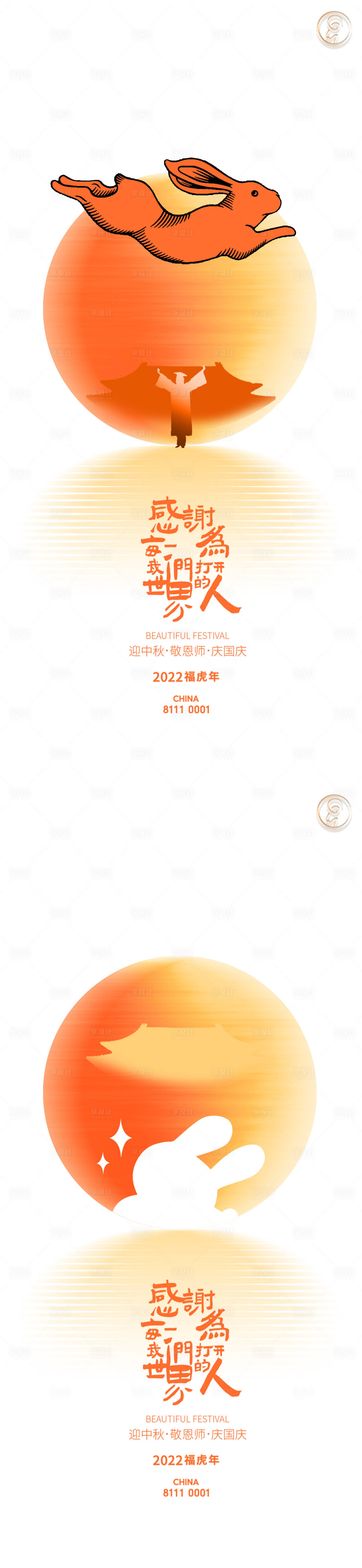 源文件下載【享設計】搜索編號：89320012066759113【中秋教師國慶系列稿】