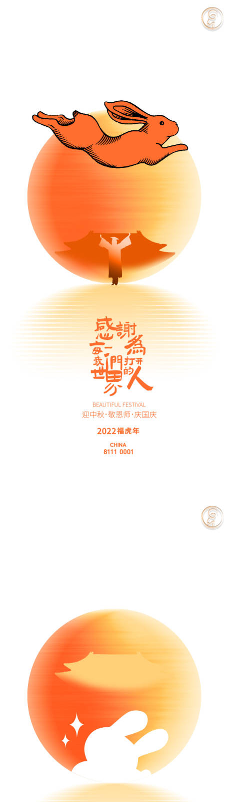 编号：20220906152604036【享设计】源文件下载-中秋教师国庆系列稿