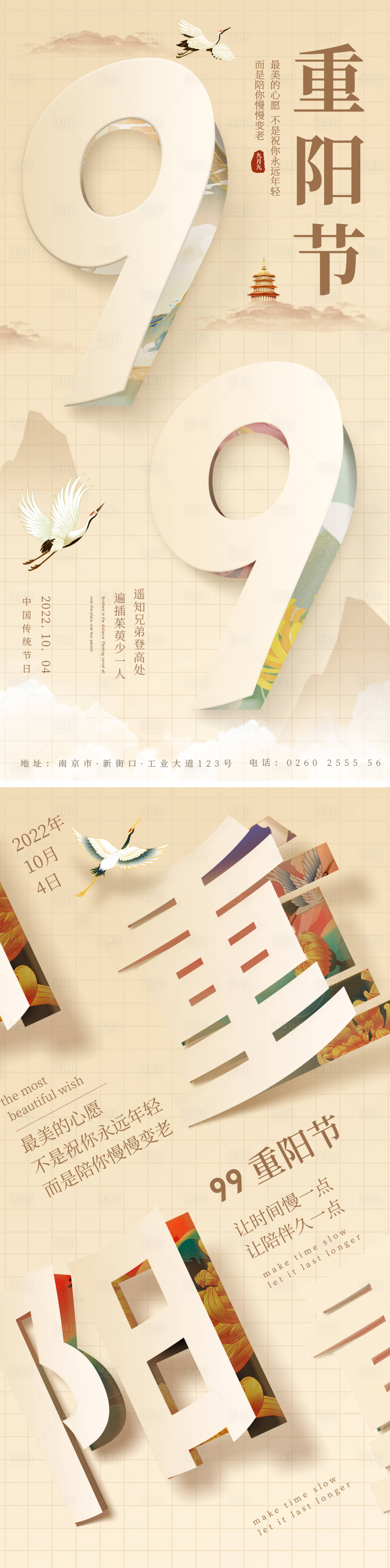 源文件下載【享設計】搜索編號：82060012456899960【重陽節系列海報】