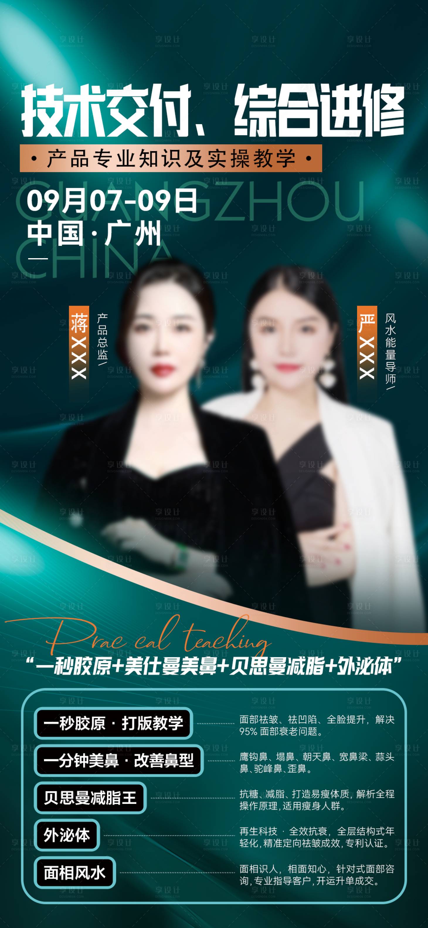 源文件下載【享設計】搜索編號：92900012045318047【醫美直播海報】
