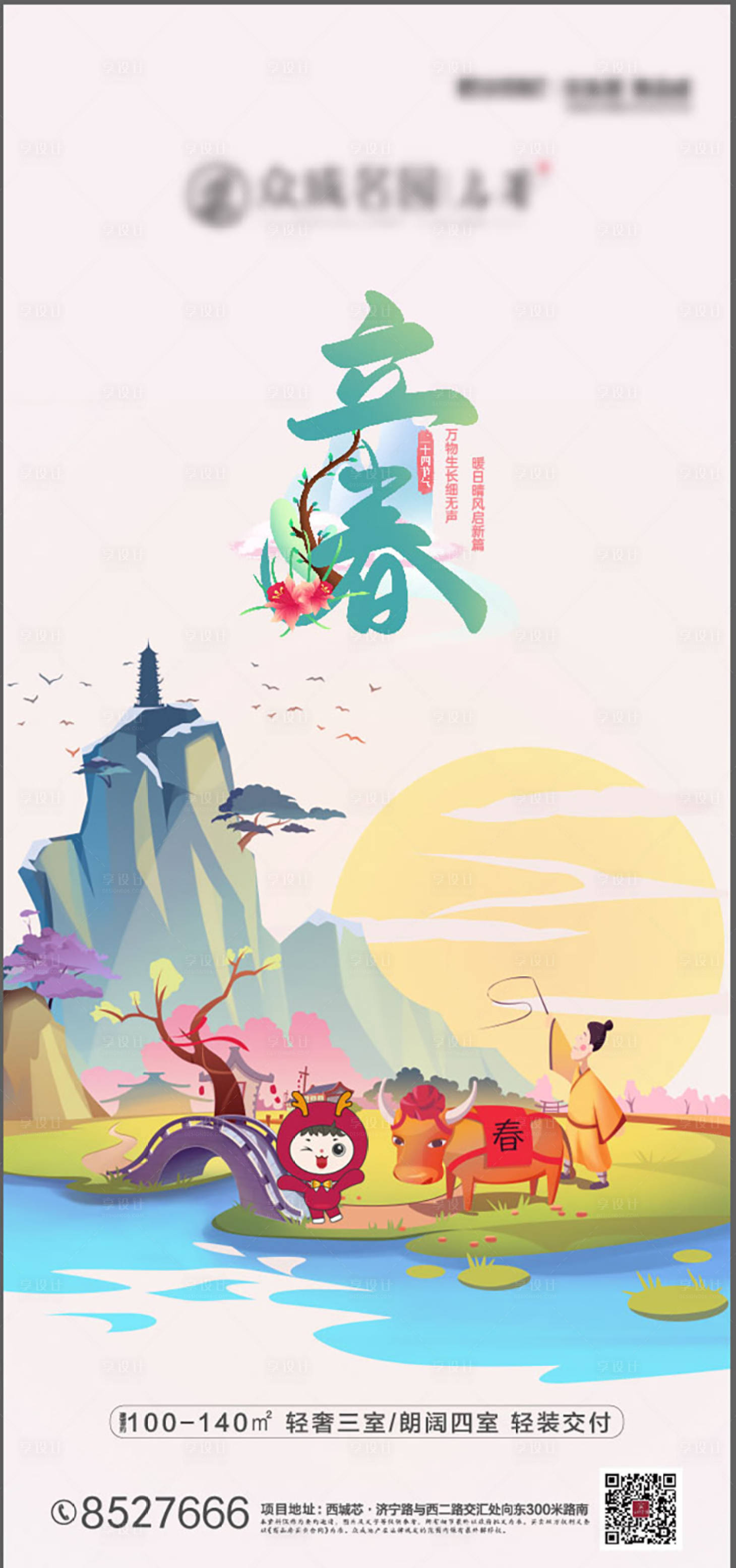 源文件下載【享設(shè)計(jì)】搜索編號：25380012121301218【立春】