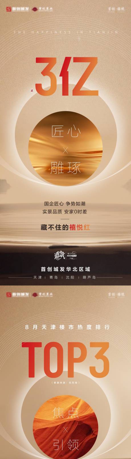 源文件下载【销售额热销海报】编号：30710012323224782