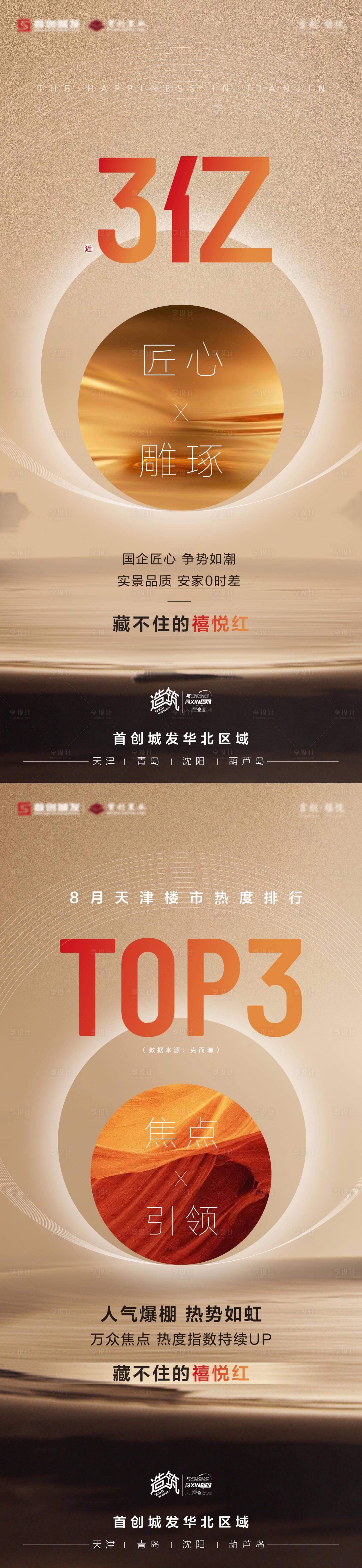 源文件下载【享设计】搜索编号：30710012323224782【销售额热销海报】