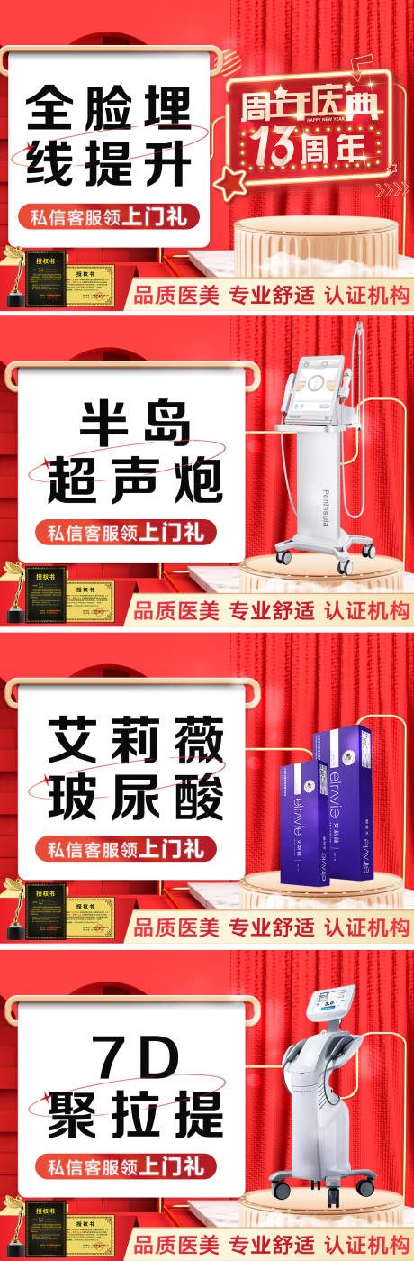 源文件下载【医美周年庆banner头图】编号：68970012235695651