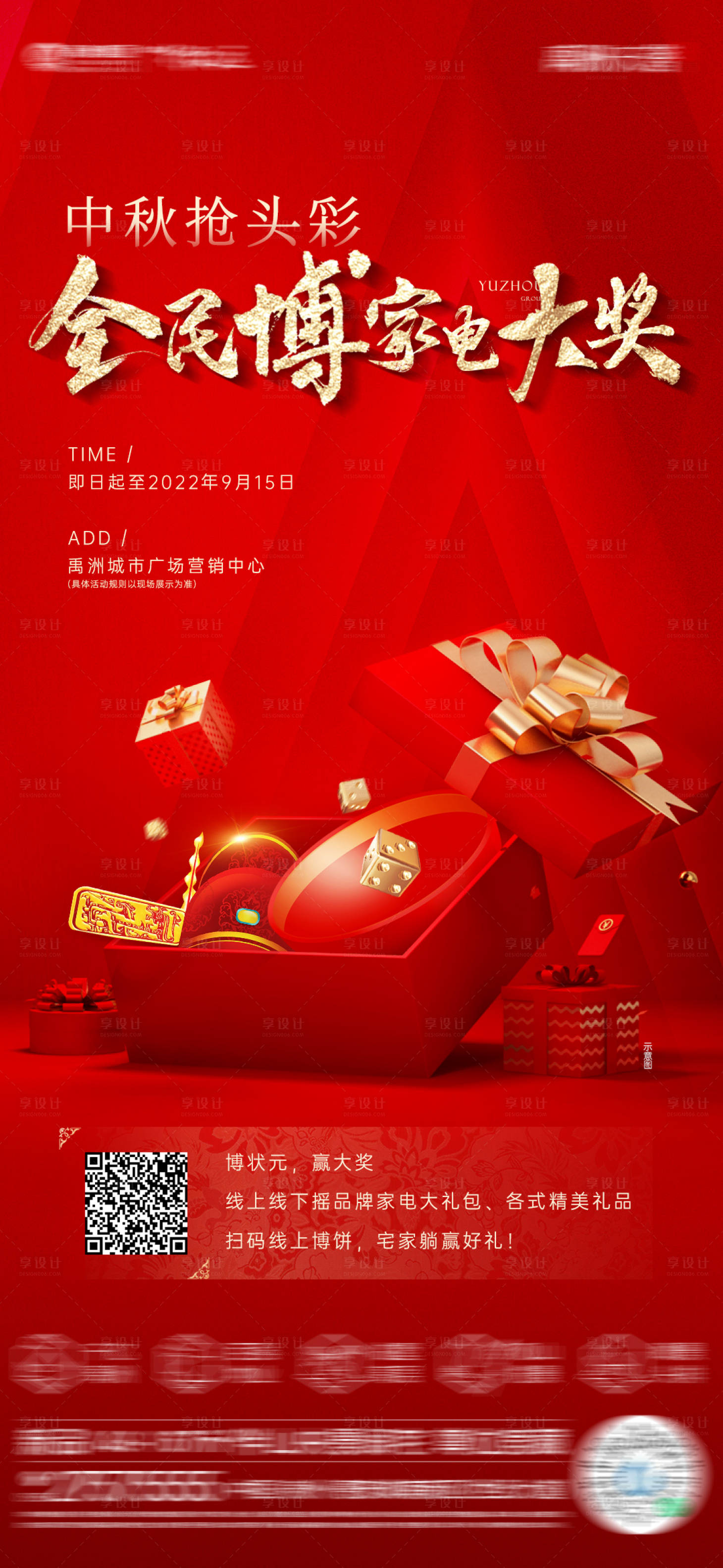 源文件下載【享設計】搜索編號：99250012108645420【中秋博餅活動單圖】