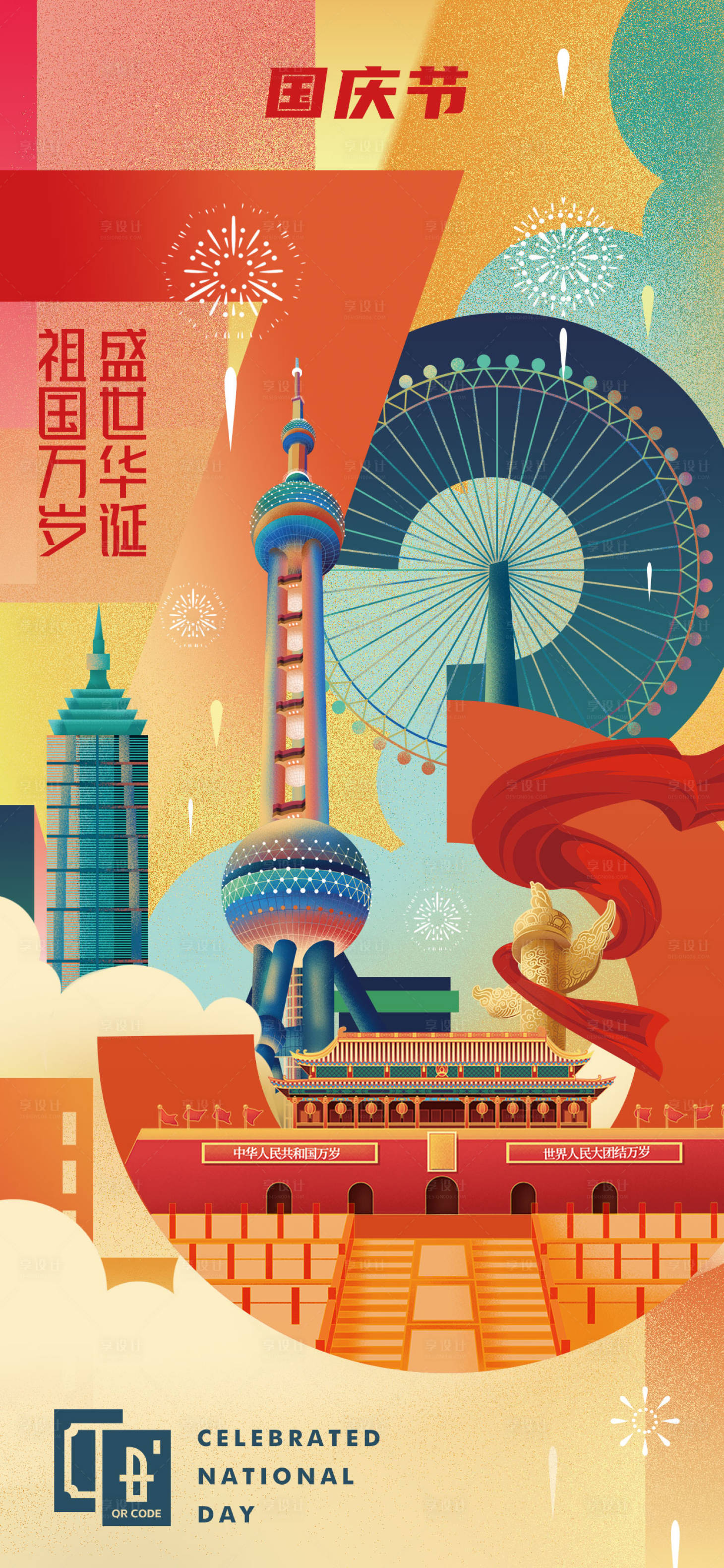 源文件下载【国潮插画国庆节海报】编号：77810012424609596
