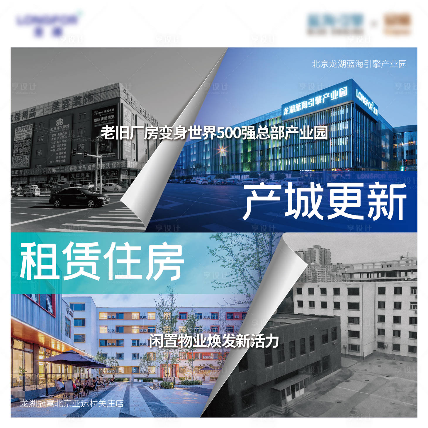 地产新旧对比海报EPS广告设计素材海报模板免费下载-享设计