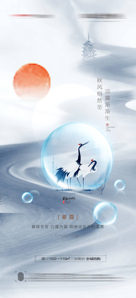 源文件下载【地产寒露节气海报】编号：28880012472394326