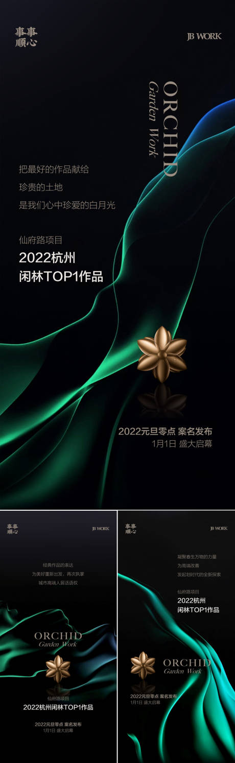 源文件下载【享设计】搜索编号：67420012182607908【地产高端海报（TIF用PS打开）】
