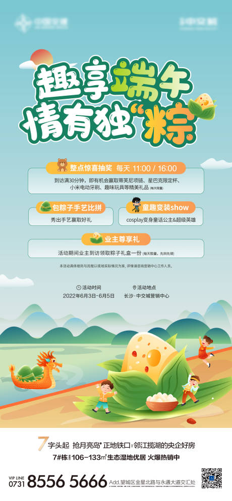 源文件下载【端午节活动海报】编号：13930012360249150