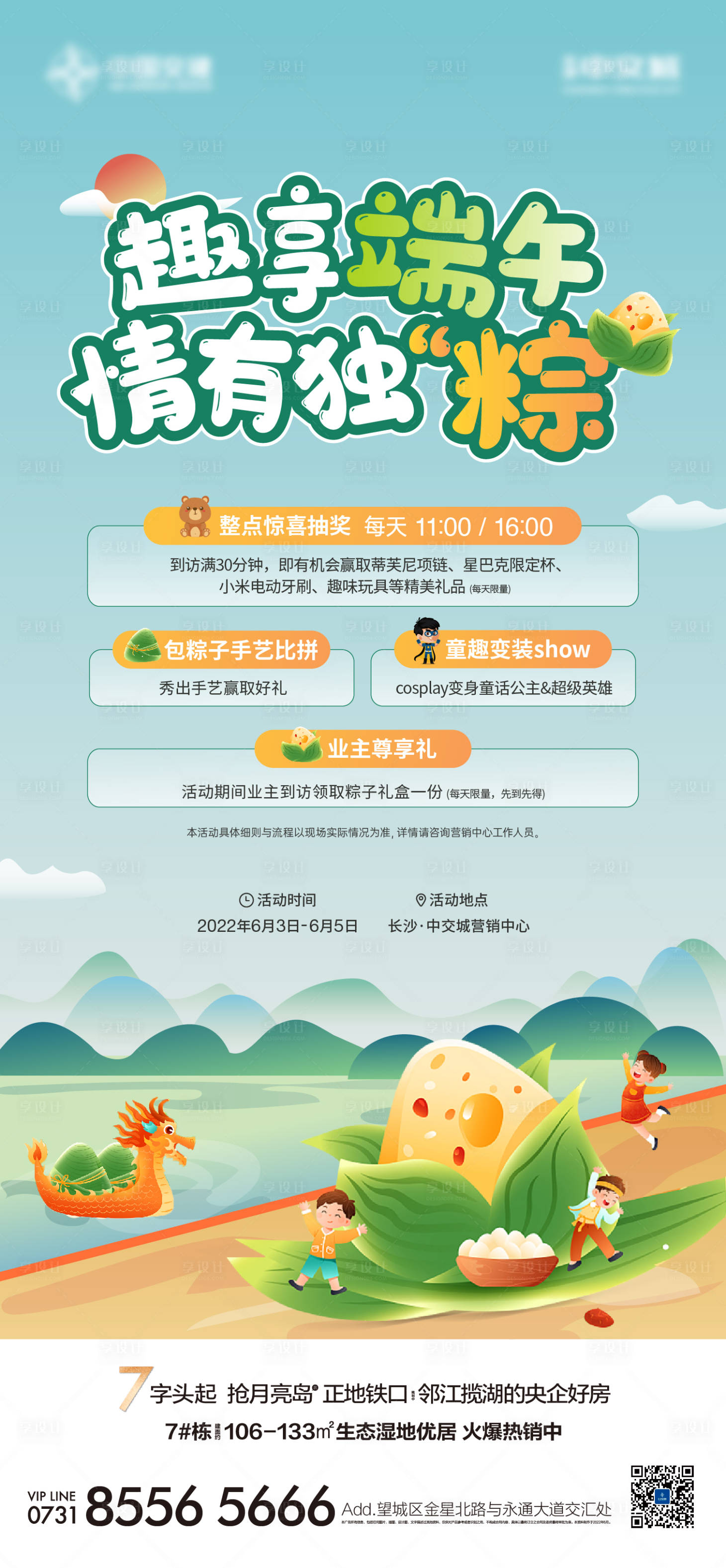 源文件下载【端午节活动海报】编号：13930012360249150