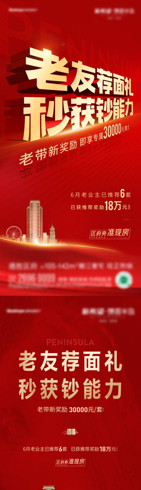 源文件下载【地产老带新海报】编号：78890012463623164