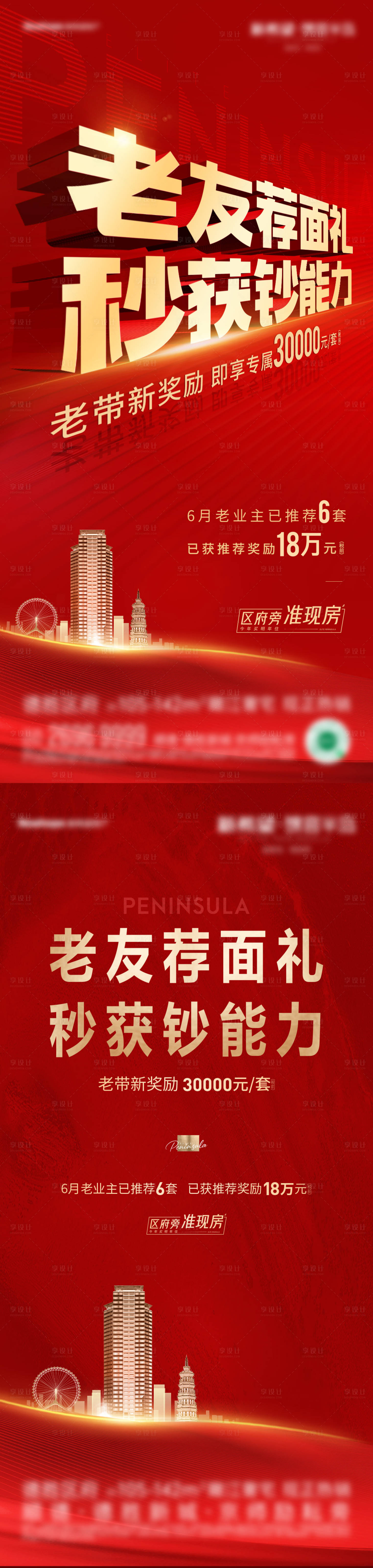 源文件下載【享設(shè)計】搜索編號：78890012463623164【地產(chǎn)老帶新海報】