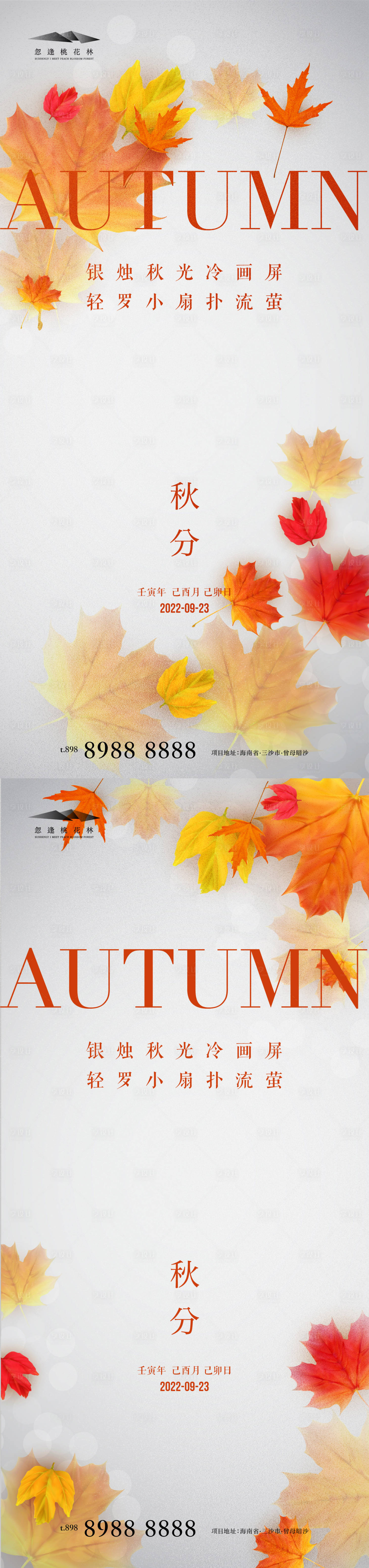 源文件下载【享设计】搜索编号：67160012139652074【秋分海报】