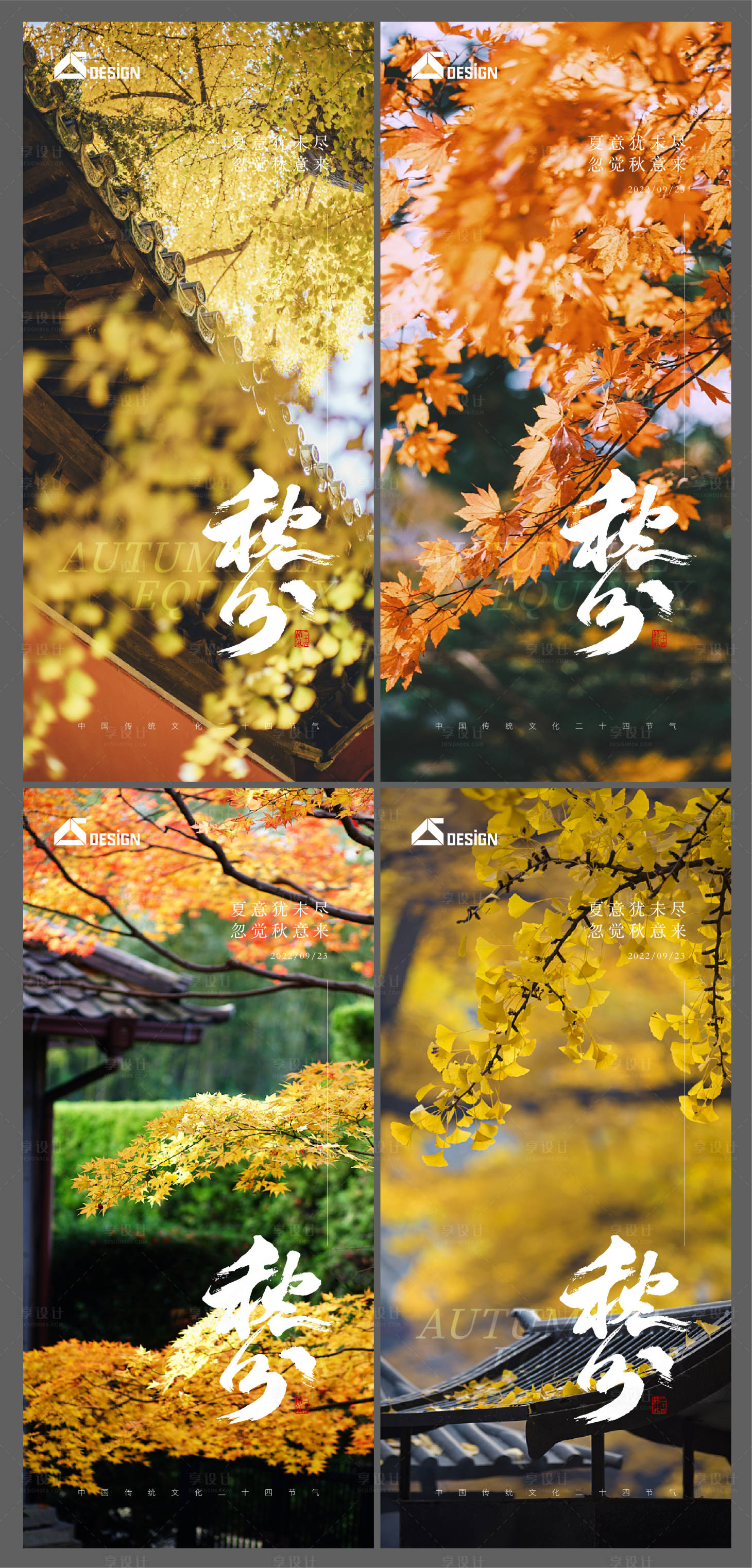 源文件下載【享設(shè)計(jì)】搜索編號(hào)：74140012250024847【地產(chǎn)秋分節(jié)氣風(fēng)景單圖】