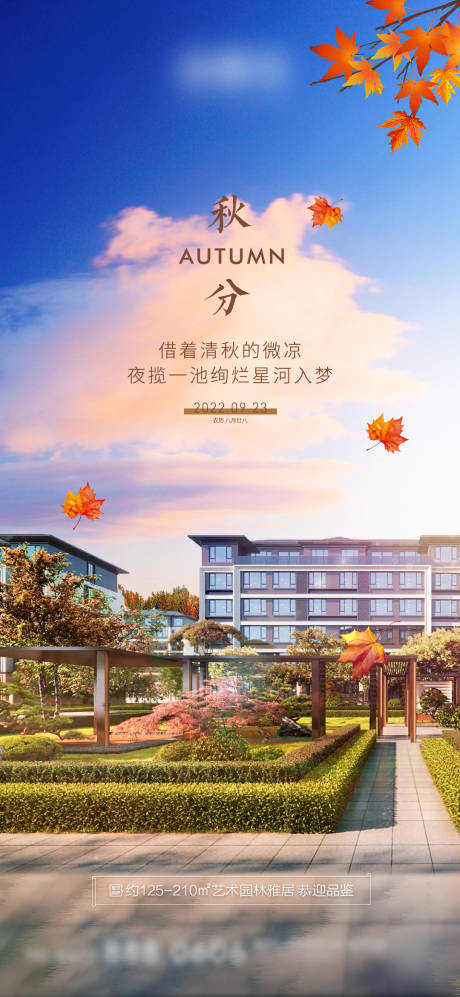源文件下載【秋分】編號(hào)：66740012363866678