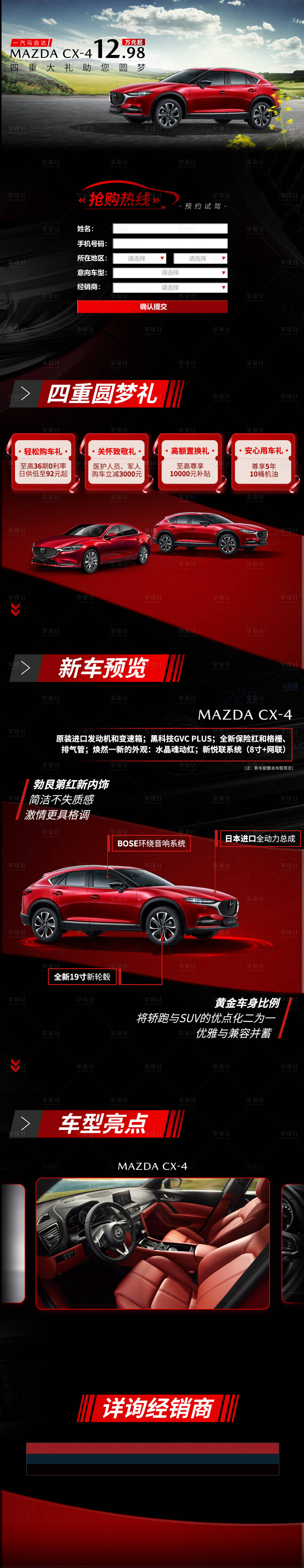 源文件下載【享設計】搜索編號：43160012028475089【汽車賣點長圖】