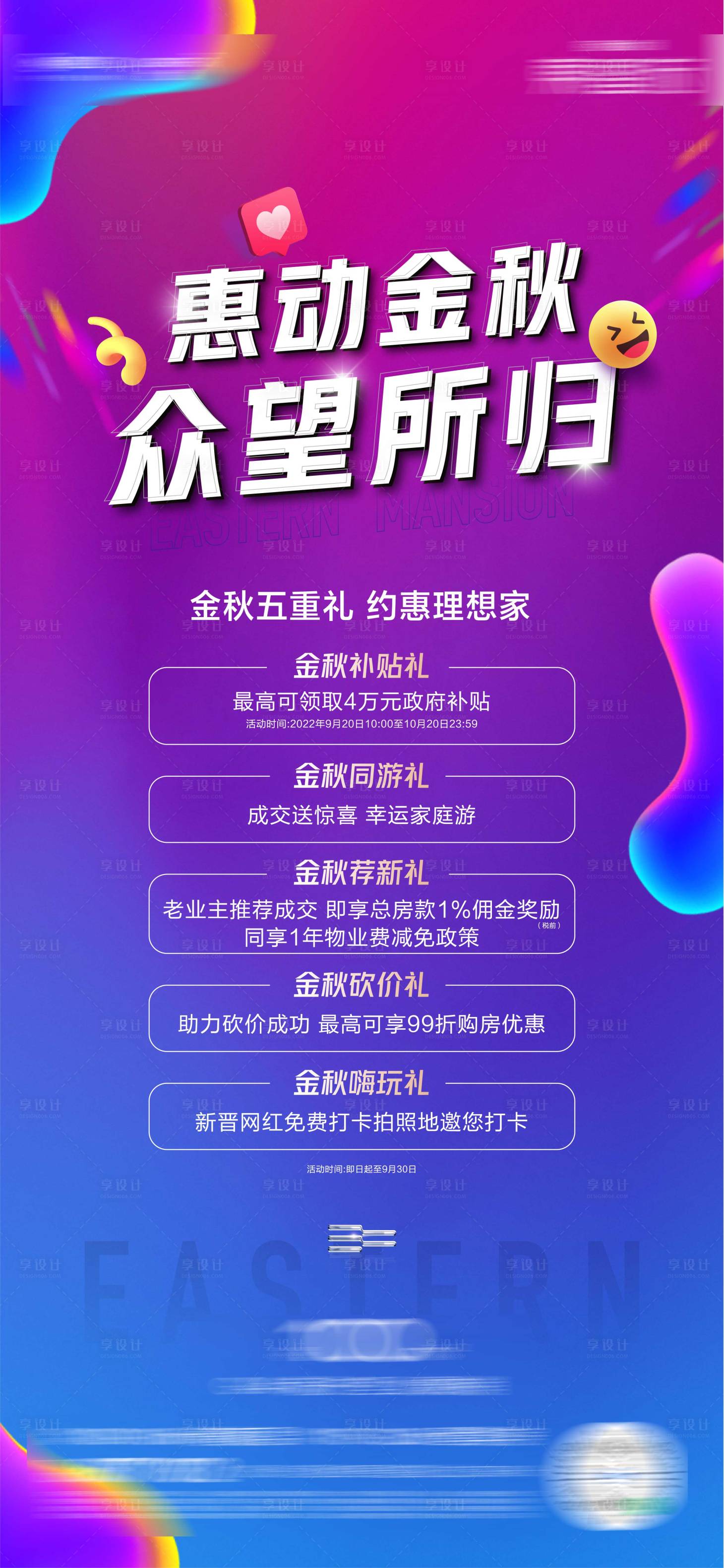 源文件下載【享設計】搜索編號：36030012249668937【購房節海報】