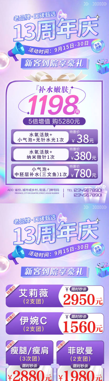 源文件下載【醫美周年慶活動海報】編號：36450012160455493