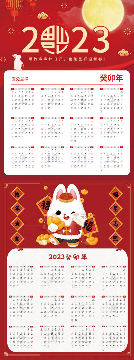 源文件下载【2023兔年日历】编号：20730012291376308