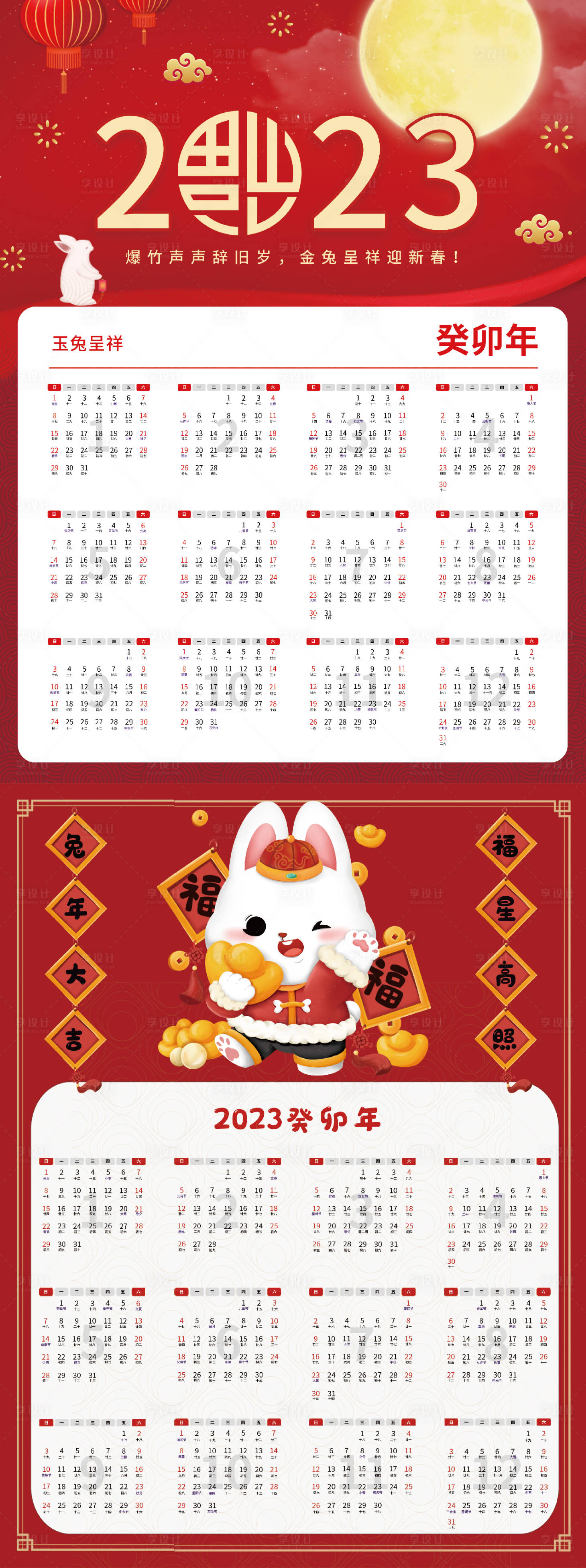 源文件下载【享设计】搜索编号：20730012291376308【2023兔年日历】