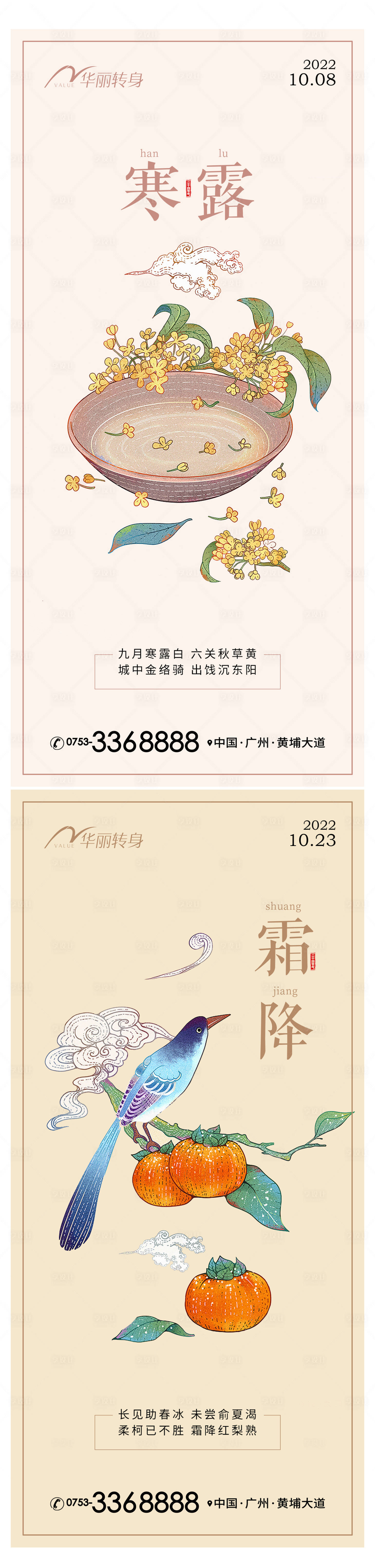 源文件下载【享设计】搜索编号：99610012485332966【寒露霜降节气海报】