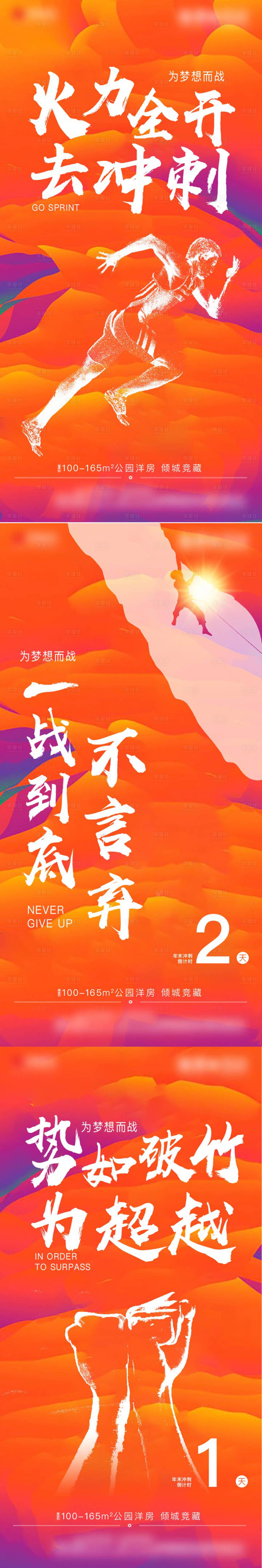 源文件下載【月底沖刺激勵倒計時海報】編號：74370012388798659