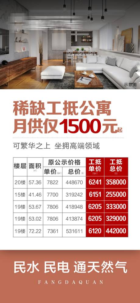 源文件下载【工抵公寓宣传海报】编号：76710012315292587