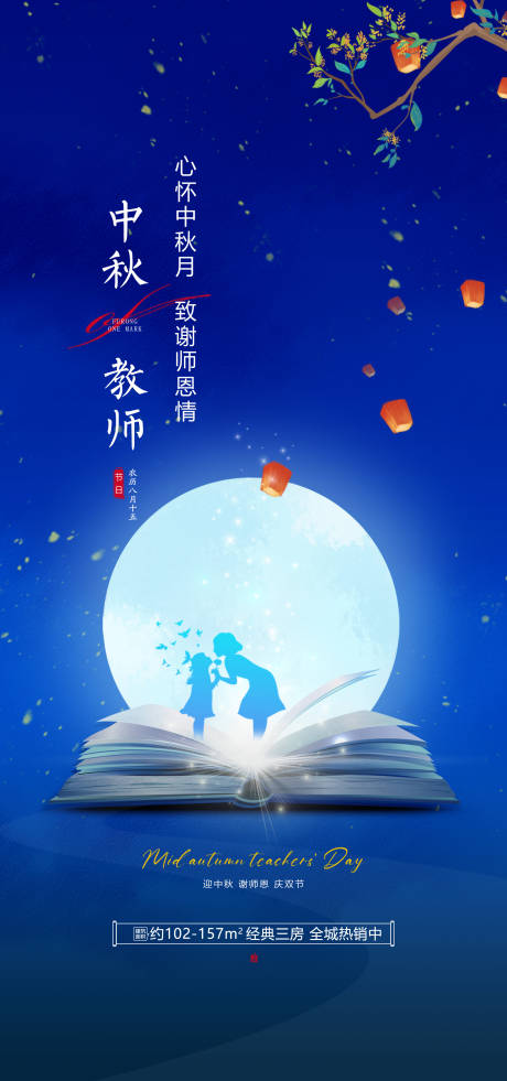 源文件下载【中秋节遇到教师节】编号：61740012119238994