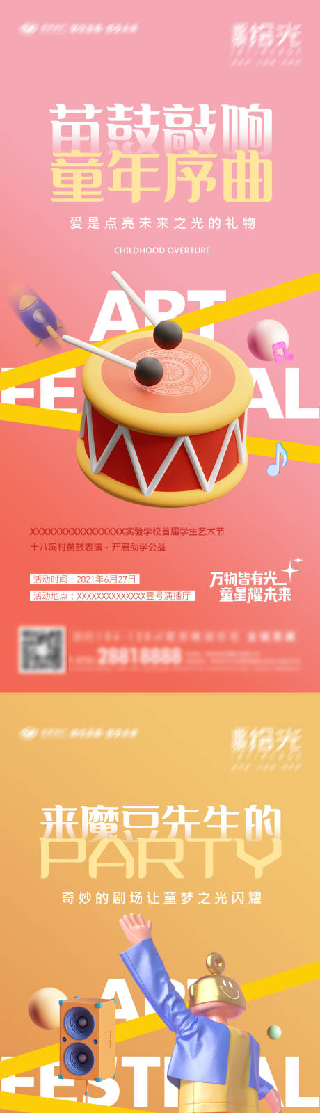 源文件下載【校園系列活動刷屏】編號：82650012176451292