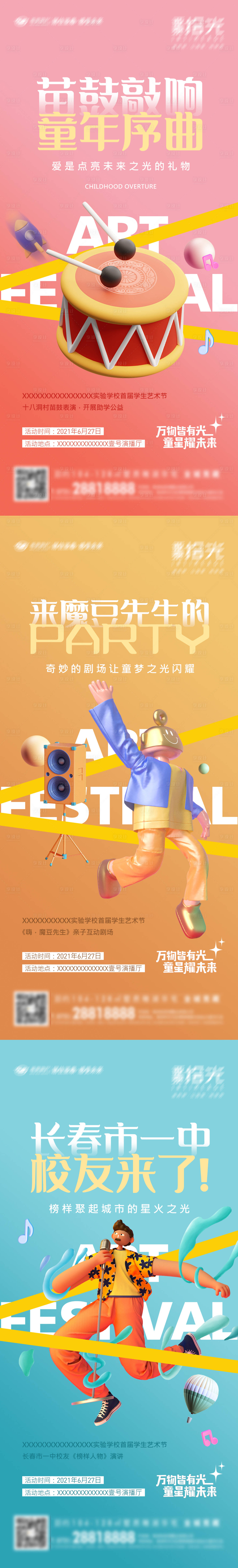 源文件下载【校园系列活动刷屏】编号：82650012176451292