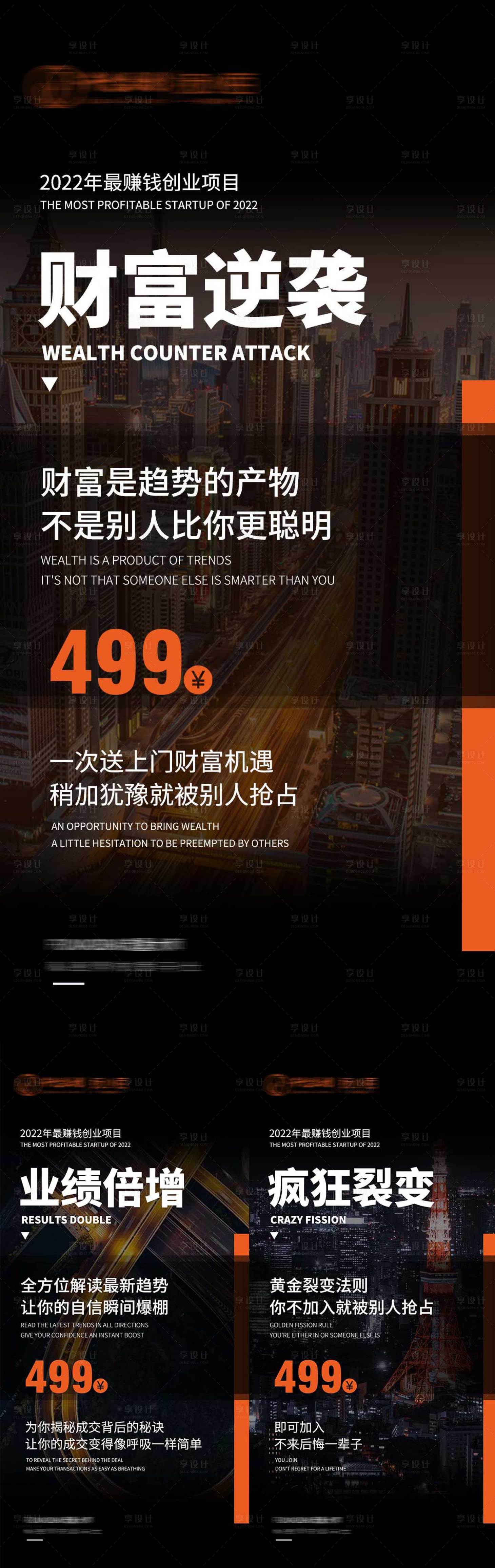 源文件下載【享設(shè)計(jì)】搜索編號：64740012204228702【財(cái)富趨勢美業(yè)系列海報(bào)】